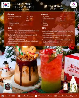 SNOW MINT CHOCO COFFEE
